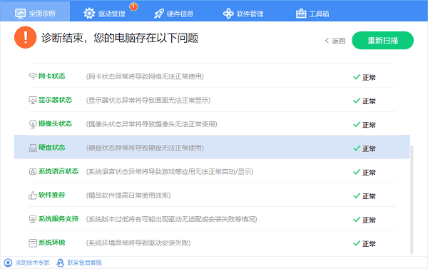 更新硬盘驱动程序 更新硬盘驱动程序