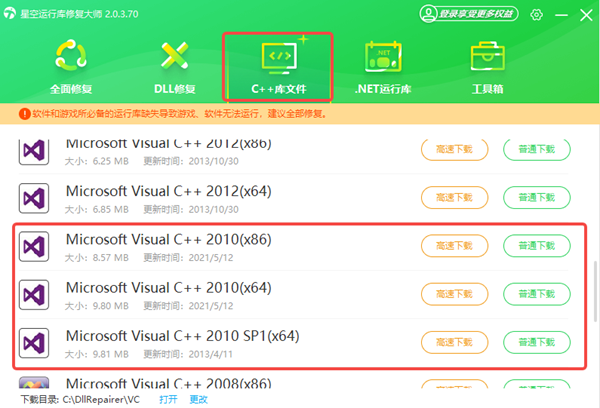 安装Visual C++ 2010运行库 安装Visual C++ 2010运行库