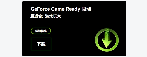 什么是NVIDIA Game Ready驱动 什么是NVIDIA Game Ready驱动