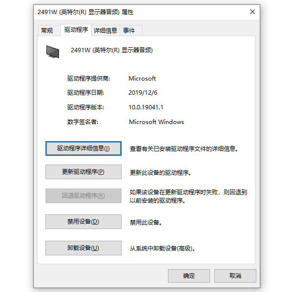 音频驱动程序安装