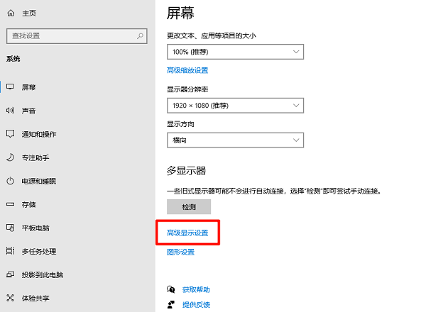 高级显示设置 高级显示设置