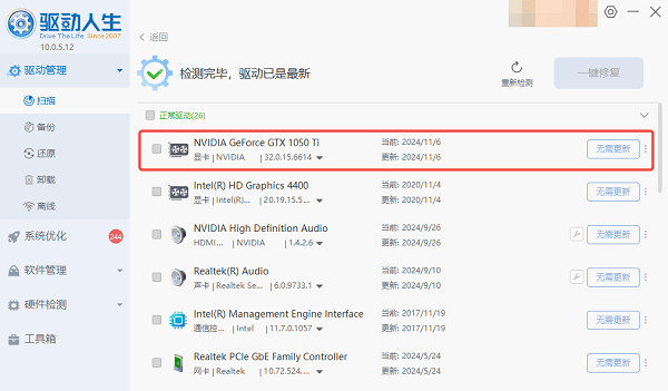 显卡驱动更新完成 显卡驱动更新完成