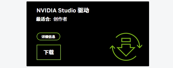 什么是NVIDIA Studio驱动程序 什么是NVIDIA Studio驱动程序