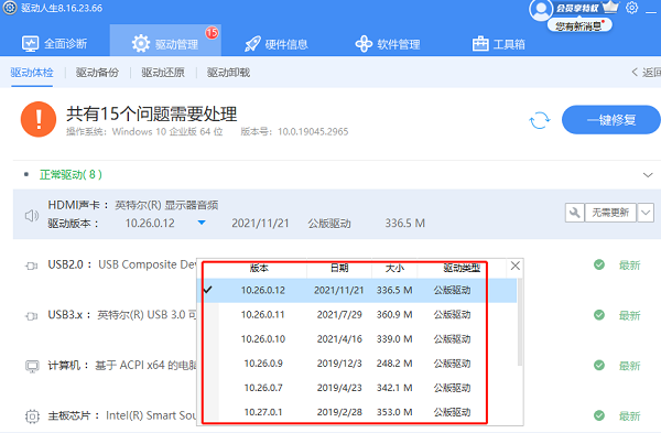 音频驱动程序下载