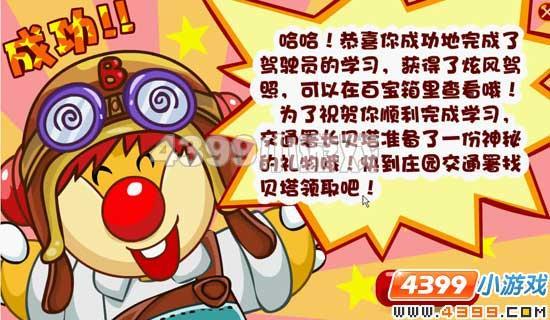 摩尔庄园驾驶员考试