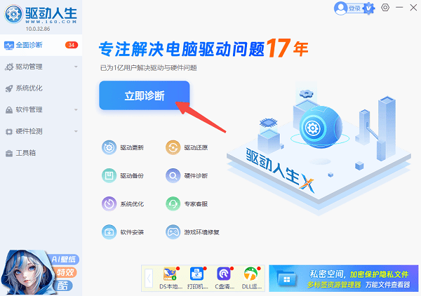 立即诊断电脑 立即诊断电脑