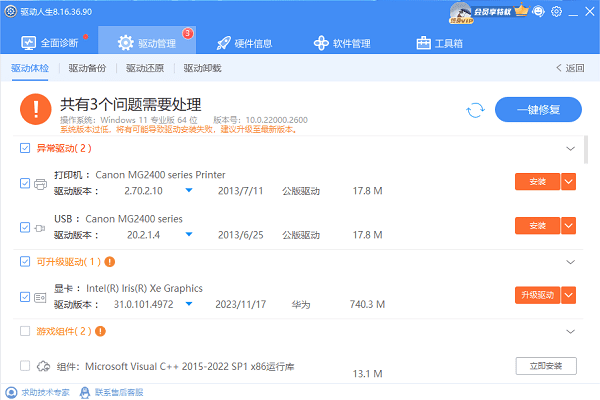 扫描仪驱动更新