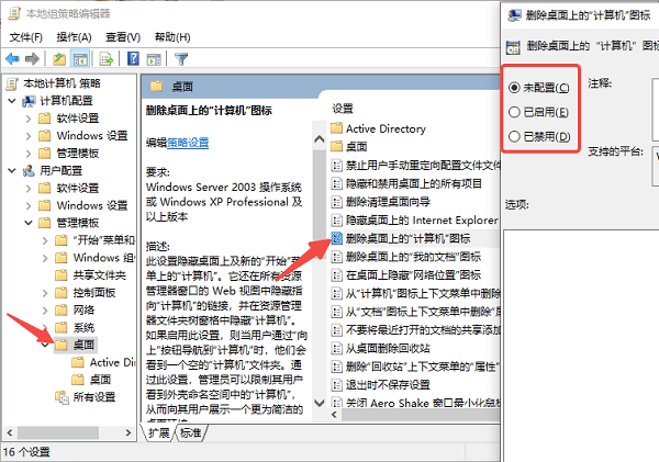 检查桌面图标设置是否被禁用 检查桌面图标设置是否被禁用