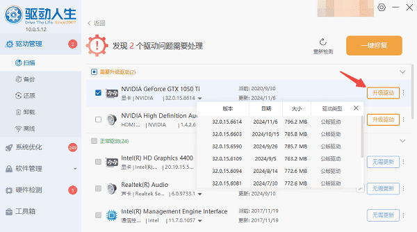 电脑驱动下载 电脑驱动下载