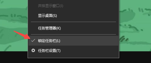 锁定任务栏