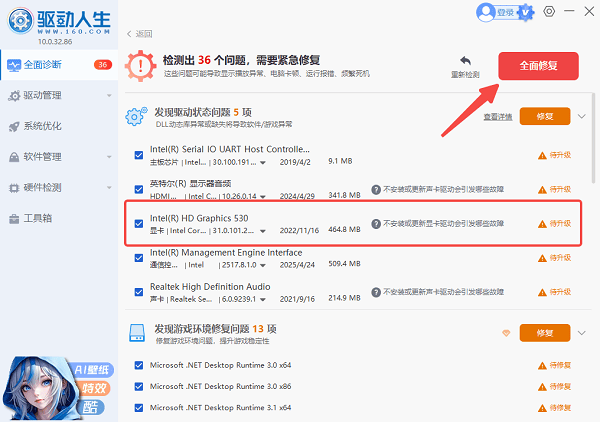 用驱动人生修复驱动问题 用驱动人生修复驱动问题