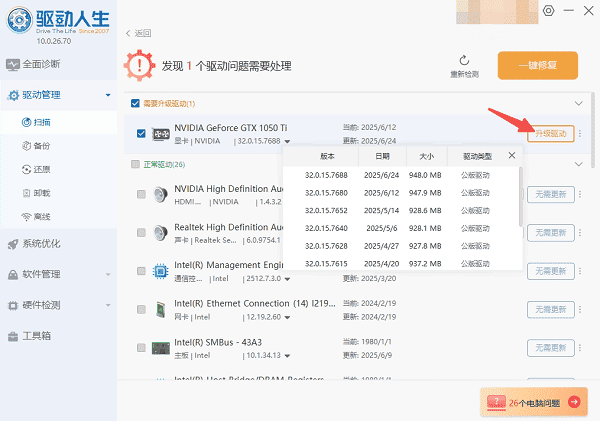电脑驱动下载 电脑驱动下载