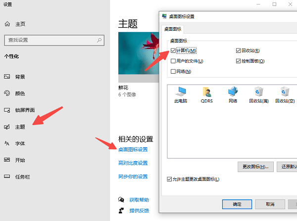 手动在桌面显示“我的电脑”图标 手动在桌面显示“我的电脑”图标