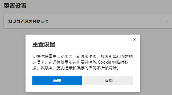 重置浏览器设置 重置浏览器设置