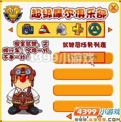 摩尔庄园驾驶员考试攻略_摩尔庄园驾驶员考试