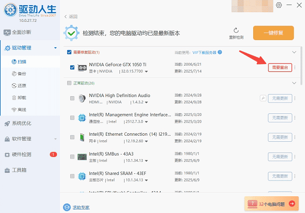 显卡驱动更新完成 显卡驱动更新完成