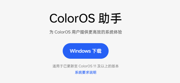 ColorOS 助手 ColorOS 助手