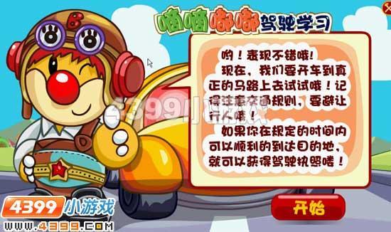 摩尔庄园驾驶员考试