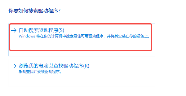 尝试Windows自动更新显卡驱动 尝试Windows自动更新显卡驱动