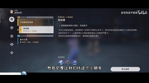 《崩坏星穹铁道》捉迷藏任务3个小朋友位置演示_星穹铁道捉迷藏