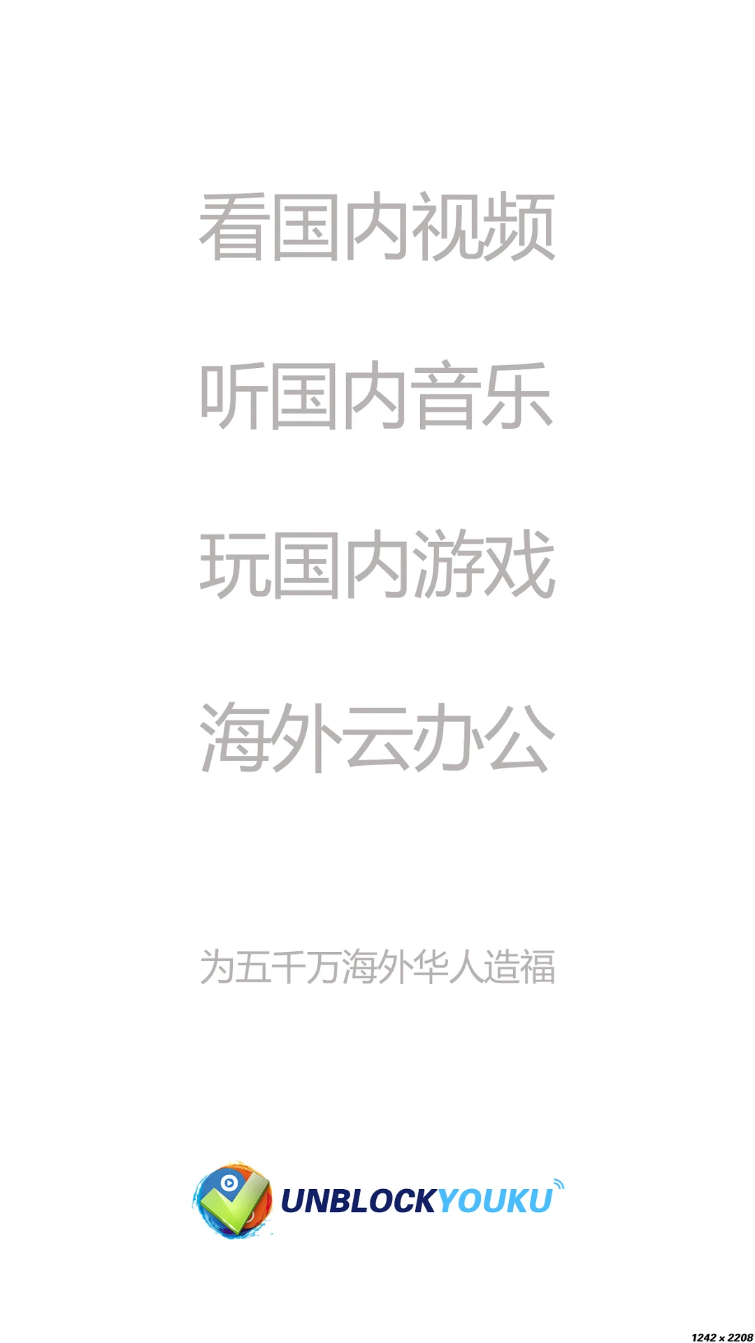 unblockyouku下载_UNBLOCKYOUKUv2025.04.14.0032安卓版软件下载