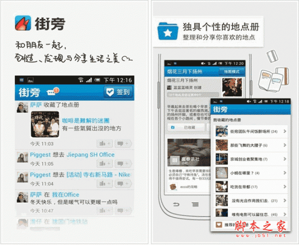 街旁app下载_街旁手机客户端V5.3.1forandroid版免费app下载