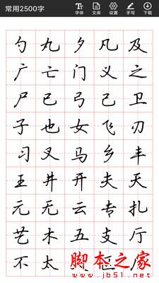 字帖下载_书法字帖碑帖v1.1.9安卓版手机app下载