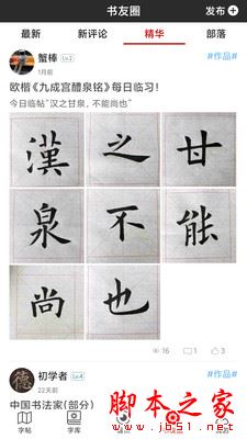 字帖下载_书法字帖碑帖v1.1.9安卓版手机app下载