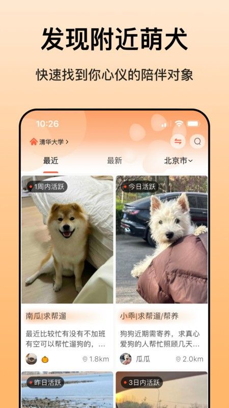 狗狗软件搜索下载_爱犬APPv4.0.0安卓版下载
