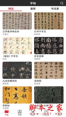 字帖下载_书法字帖碑帖v1.1.9安卓版手机app下载