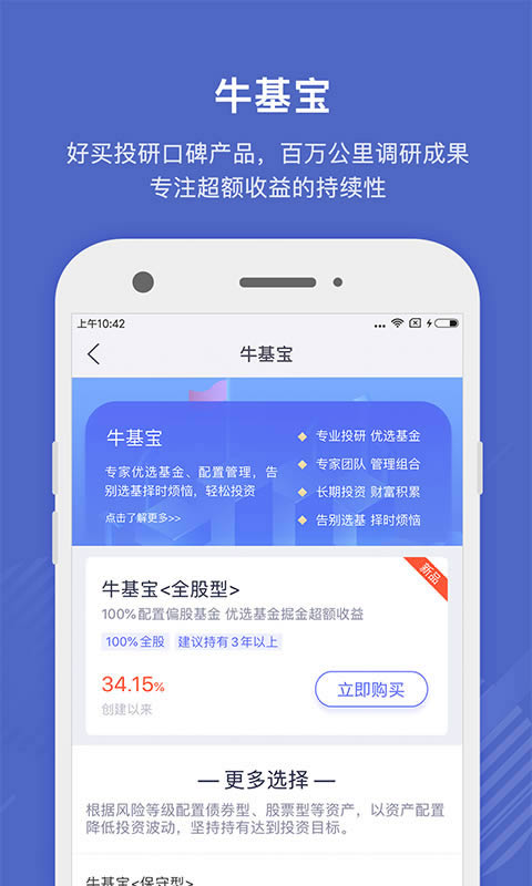 基金软件下载_好买基金forAndroidv8.4.9安卓版手机app下载