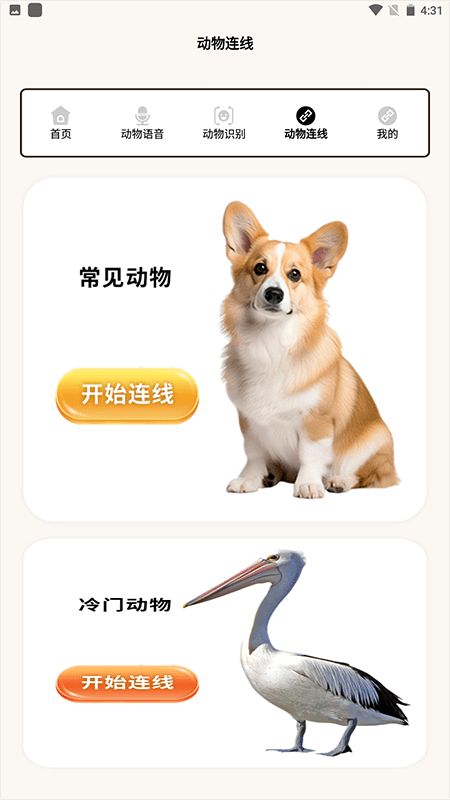 动物世界全集下载_动物世界i官方版v2.1安卓手机版软件下载