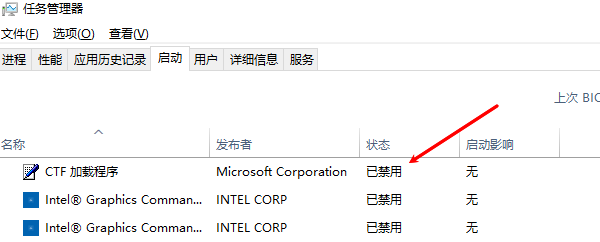 通过任务管理器关闭开机启动项