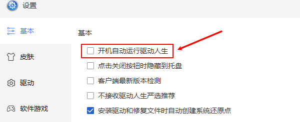 通过软件自身设置关闭开机启动