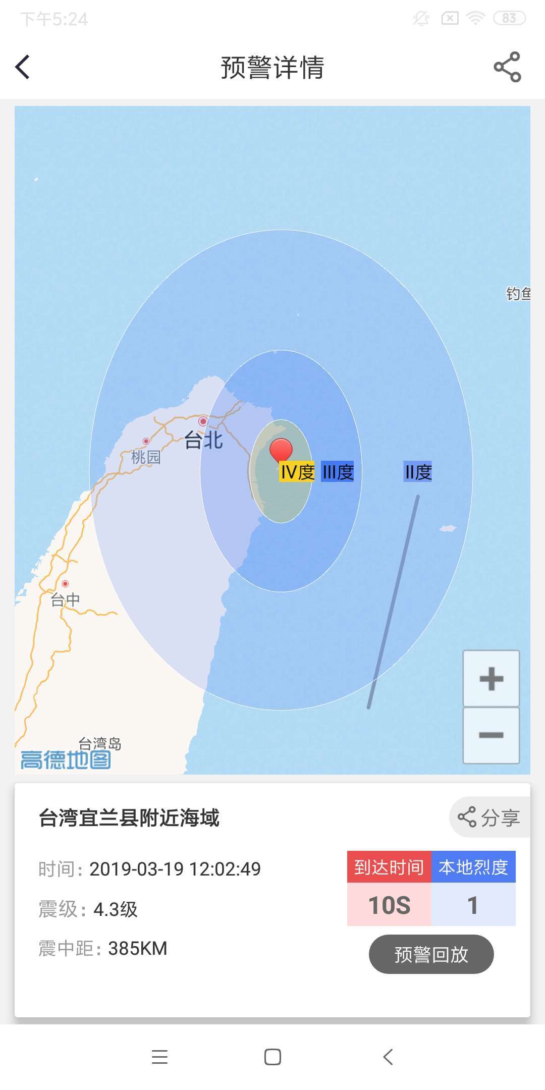 中国地震预警网APP下载_中国地震预警v2.0.19安卓手机版免费app下载