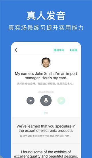 商务英语下载_商务英语口语forAndroidv6.55安卓手机版下载