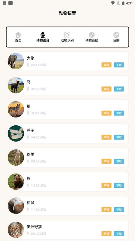 动物世界全集下载_动物世界i官方版v2.1安卓手机版软件下载