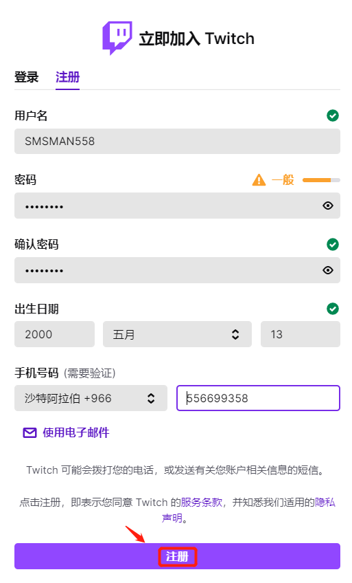 Twitch 账号注册教程2