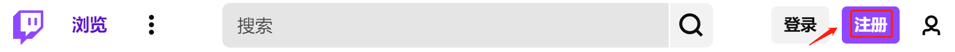 Twitch 账号注册教程1
