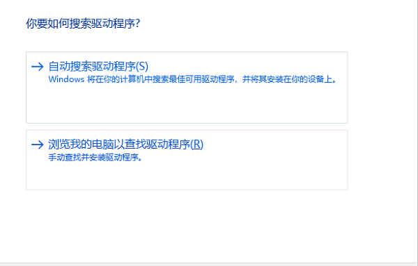 自动搜索驱动程序