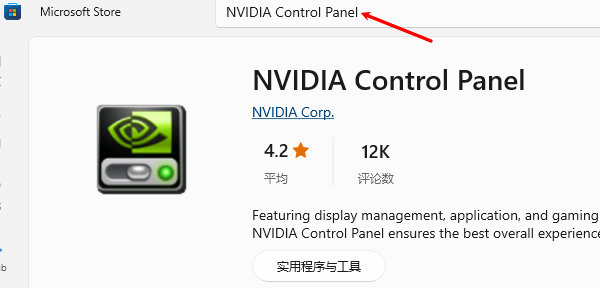 安装NVIDIA Control Panel