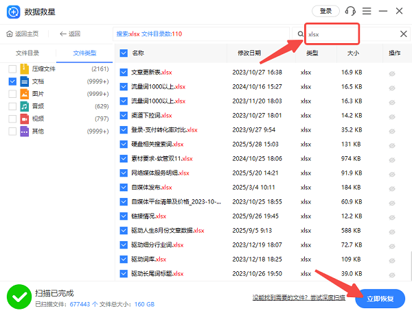 快速搜索excel文件