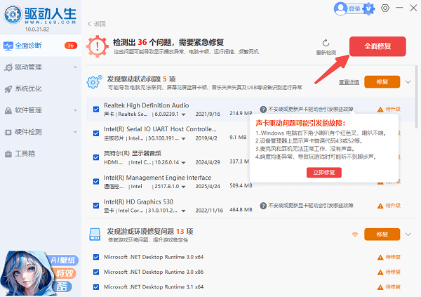 修复或更新声卡驱动