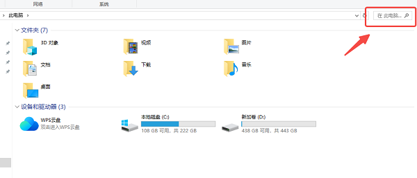 使用右上角搜索功能查找文件名或文件类型