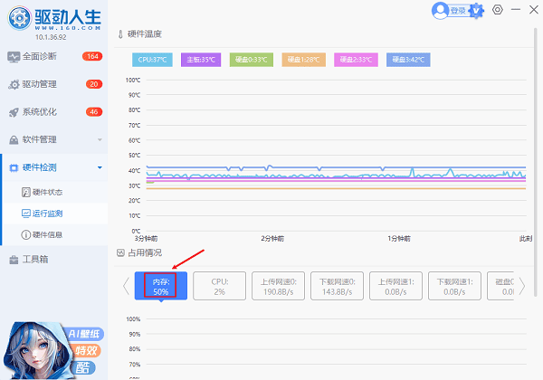 电脑内存占用率查看
