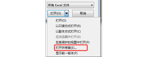 使用Excel自带修复功能