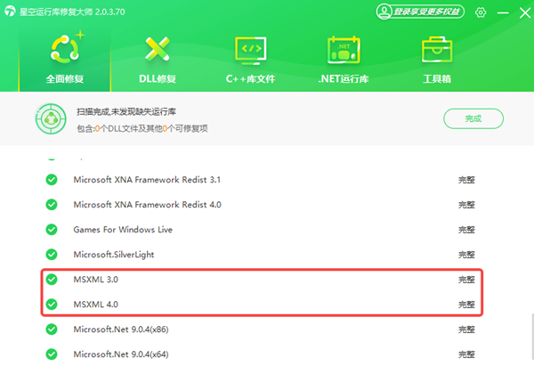 MSXML4.0安装教程