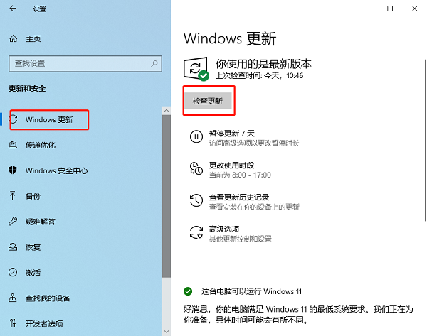 通过 Windows 更新