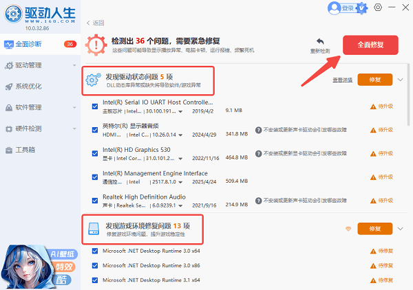 修复显卡驱动和系统运行环境