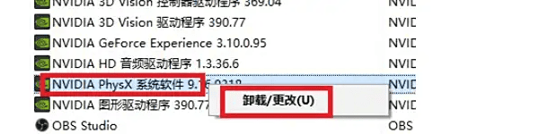 彻底清理旧版NVIDIA组件残留再重装